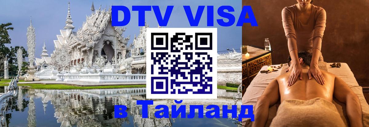 Сколько стоит DTV виза — актуальные цены, оформление даже без документов - Вьентьян 